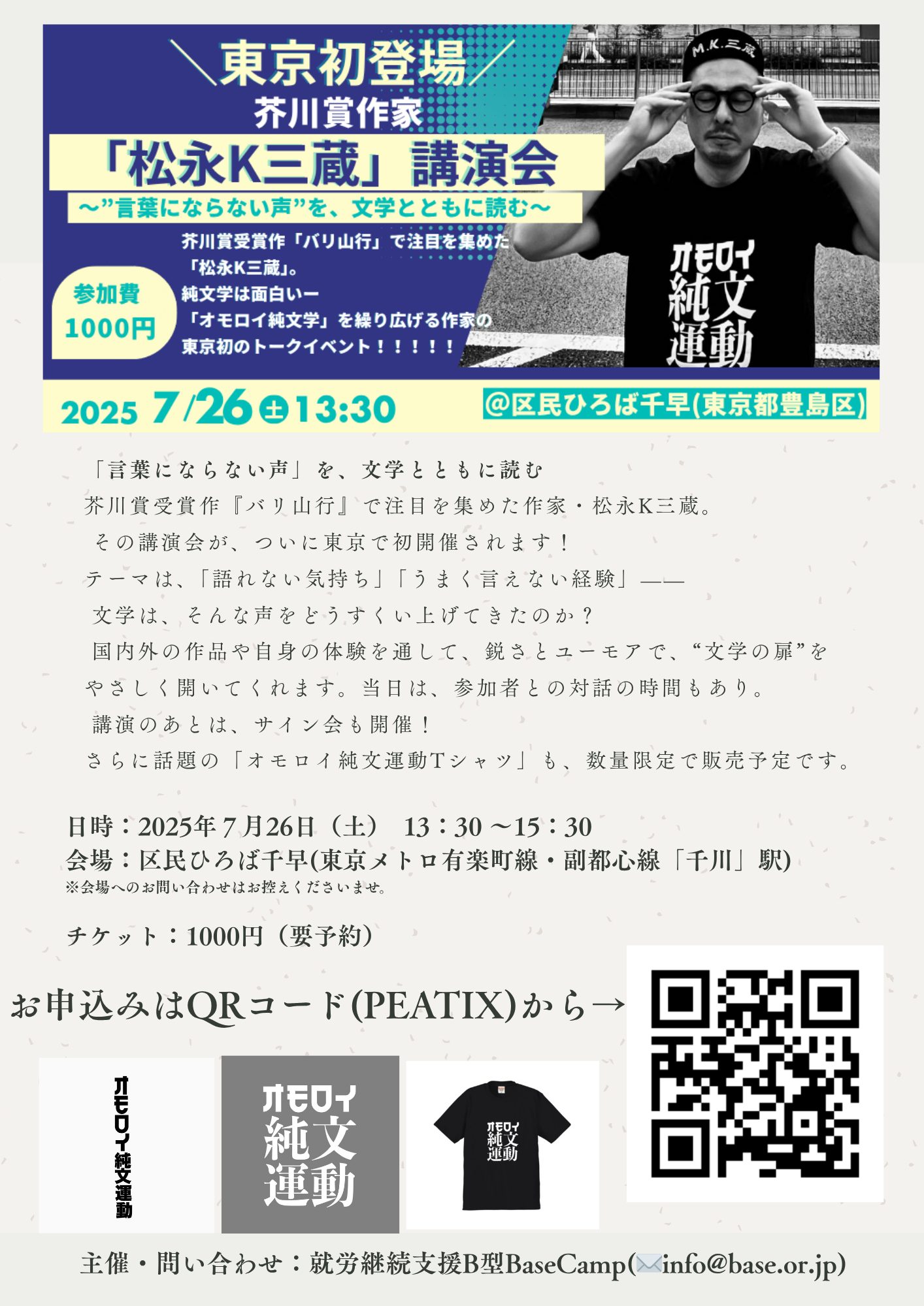 芥川賞作家「松永K三蔵」講演会～”言葉にならない声”を、文学とともに読む～